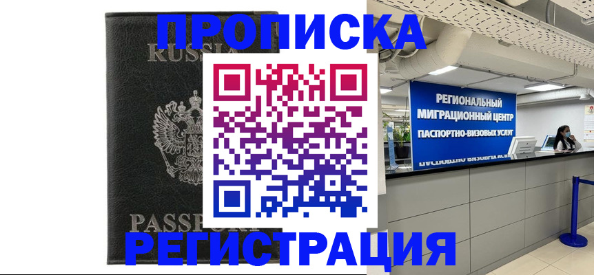 временная регистрация для школы в Беломорске